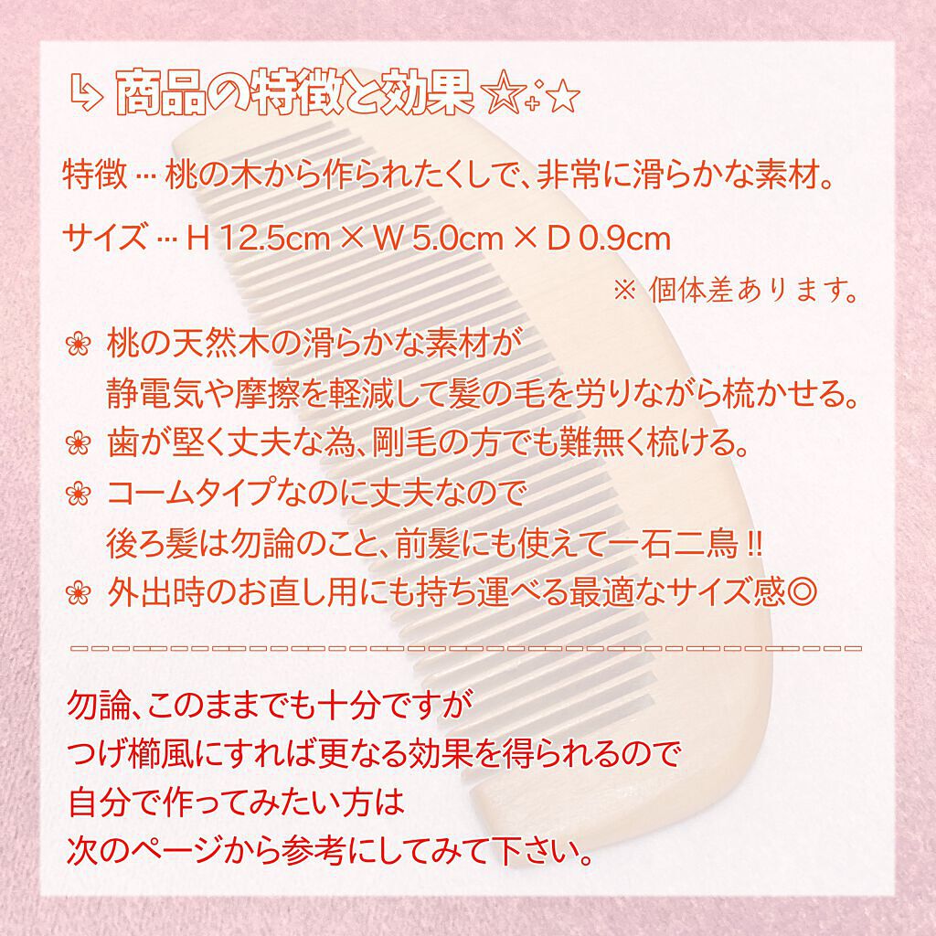 桃の木櫛/DAISO/ヘアコームを使ったクチコミ（2枚目）
