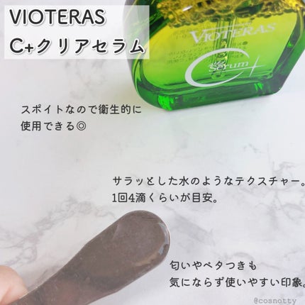 C+クリアセラム/ヴィオテラス/美容液を使ったクチコミ(3枚目)
