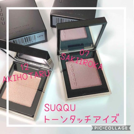 トーン タッチ アイズ/SUQQU/単色アイシャドウを使ったクチコミ(1枚目)