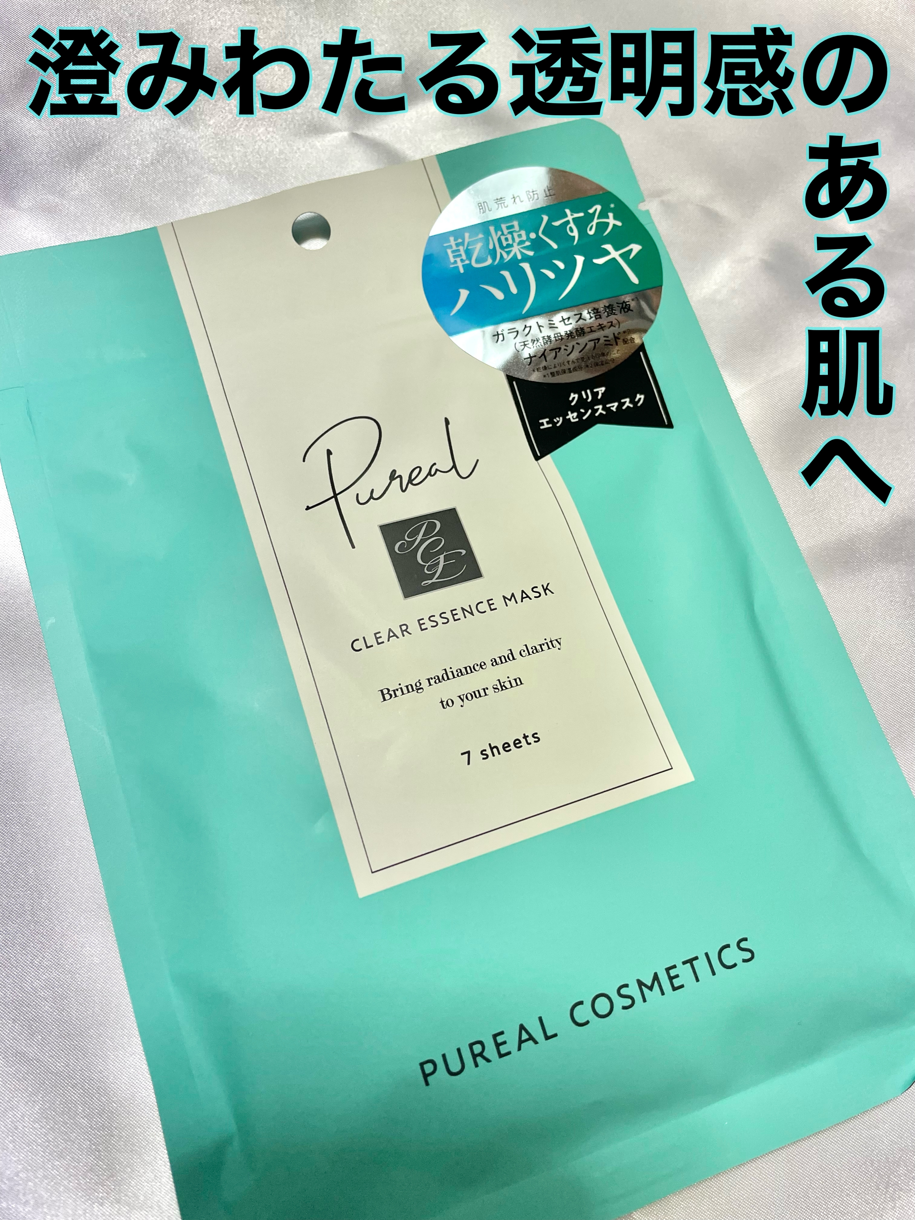 クリアエッセンスマスク/ピュレア/シートマスク・パックを使ったクチコミ（1枚目）