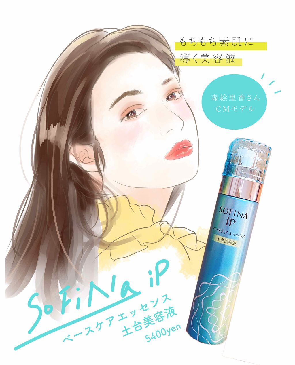 ベースケア エッセンス ＜土台美容液＞/SOFINA iP/美容液を使ったクチコミ（1枚目）