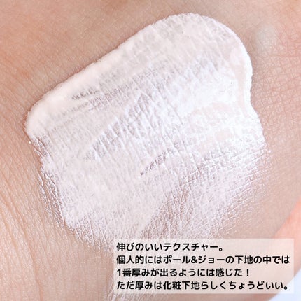 ラトゥー エクラ ファンデーション プライマー N/PAUL & JOE BEAUTE/化粧下地を使ったクチコミ(6枚目)