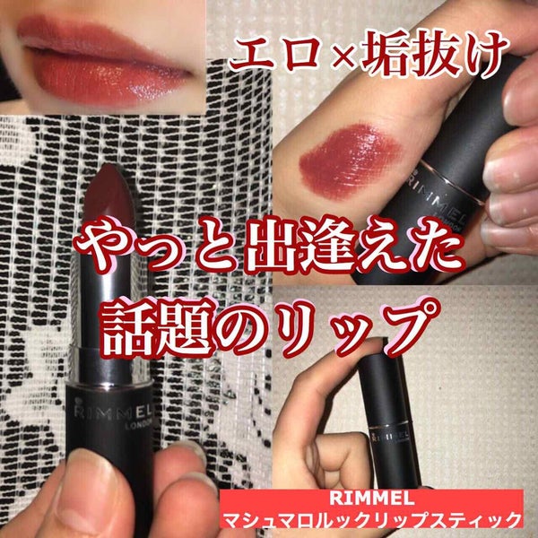 マシュマロルック リップスティック/リンメル ロンドン/口紅 by そら