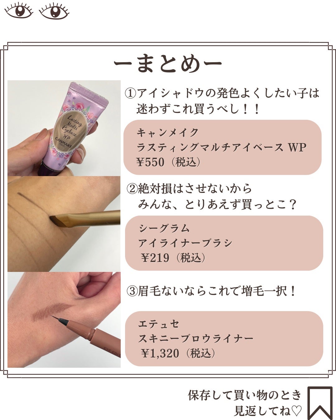 ラスティングマルチアイベース WP/キャンメイク/アイシャドウベースを使ったクチコミ(8枚目)