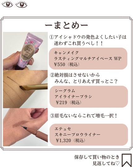 ラスティングマルチアイベース WP/キャンメイク/アイシャドウベースを使ったクチコミ(8枚目)