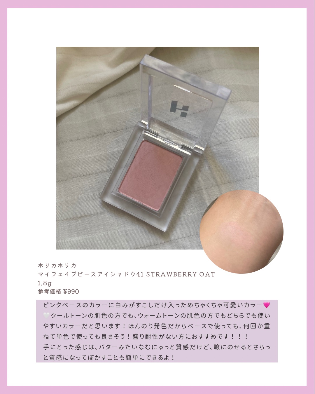 マイフェイブピースアイシャドウ 41 ストロベリーオート(STRAWBERRY OAT)/HOLIKA HOLIKA/単色アイシャドウを使ったクチコミ（2枚目）