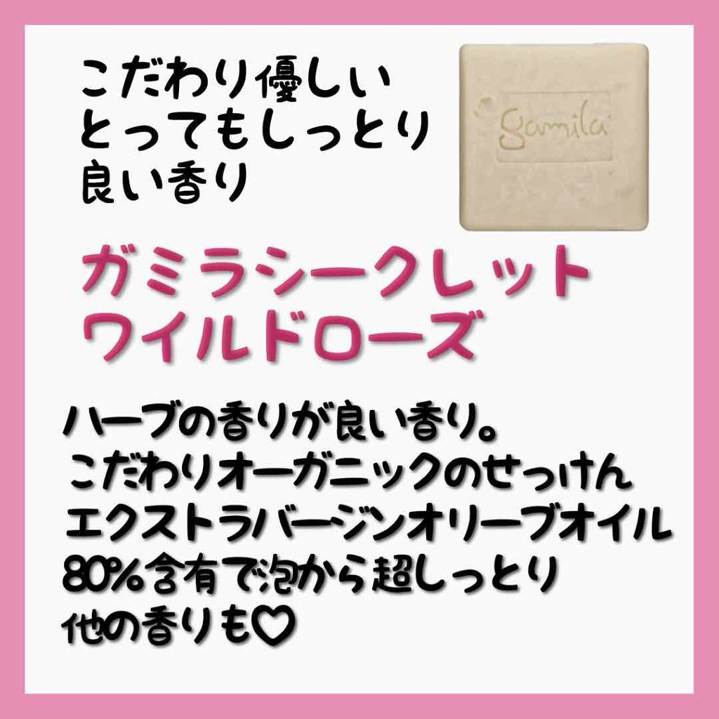 ガミラシークレット ラベンダー/ガミラシークレット/ボディ石鹸を使ったクチコミ（2枚目）