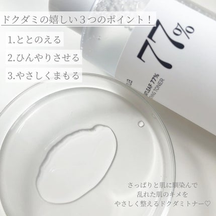 ドクダミ 77 スージングトナー/Anua/化粧水を使ったクチコミ(2枚目)