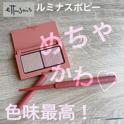 エテュセ アイエディション(カラーパレット)/ettusais/アイシャドウパレットを使ったクチコミ(1枚目)