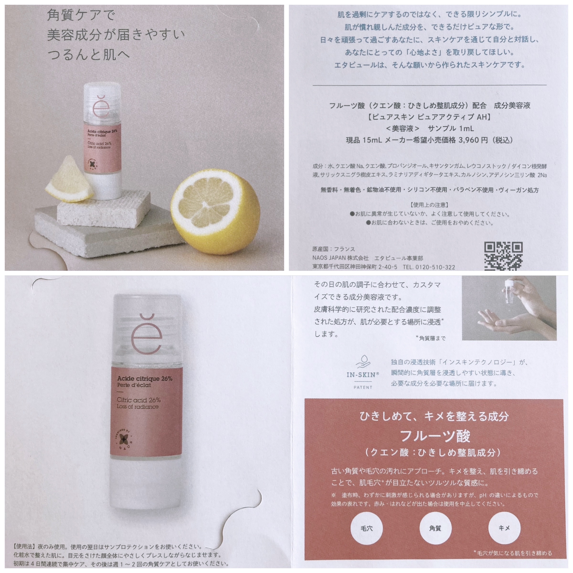 ピュアスキン ピュアアクティブ AH/エタピュール/美容液を使ったクチコミ（2枚目）