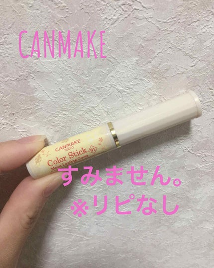 カラースティック モイストラスティングカバー No.01 イエローベージュ/キャンメイク/スティックコンシーラーの画像