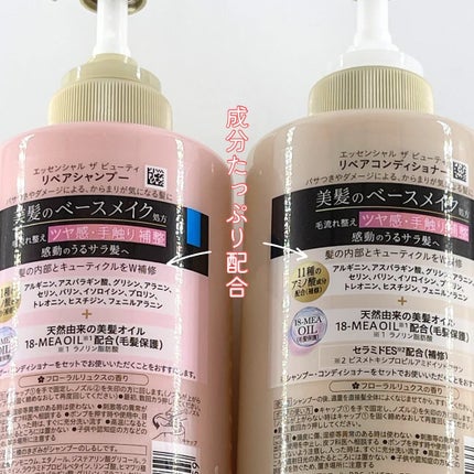 ザビューティ リペアシャンプー・コンディショナー/エッセンシャル/市販シャンプーを使ったクチコミ(4枚目)