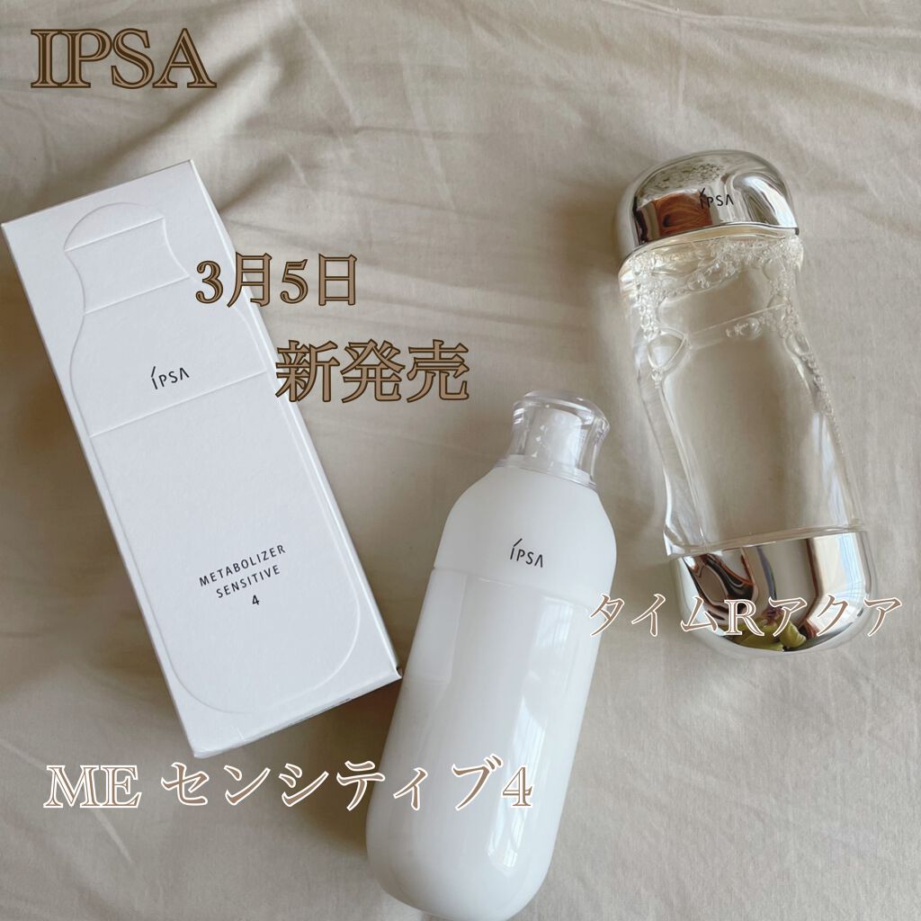 IPSA ME センシティブ2 - 乳液・ミルク