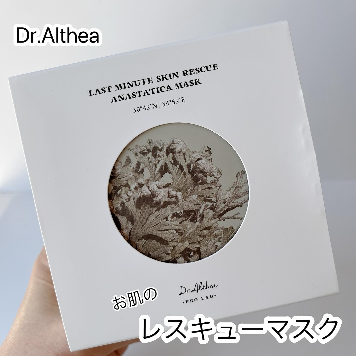 ラスト ミニット スキン レスキュー復活草マスク/Dr.Althea/シートマスク・パックを使ったクチコミ（1枚目）