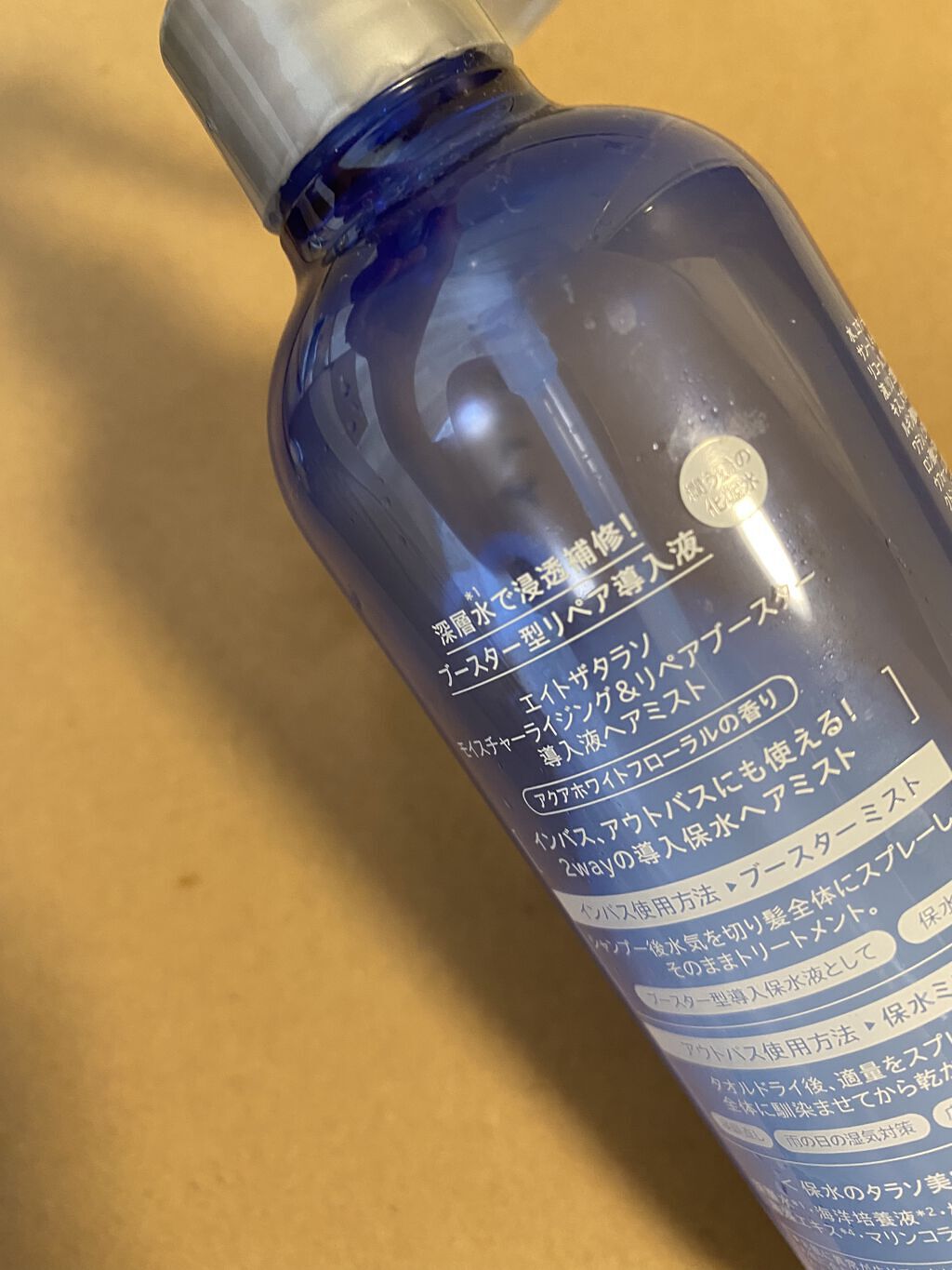 モイスチャーライジング＆リペアブースター 導入液ヘアミスト/エイトザタラソ/ヘアミストを使ったクチコミ（2枚目）