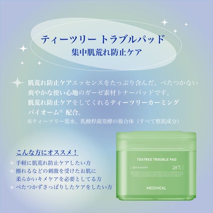 マデカソサイド ブレミッシュパッド/MEDIHEAL/トナーパッドを使ったクチコミ(3枚目)