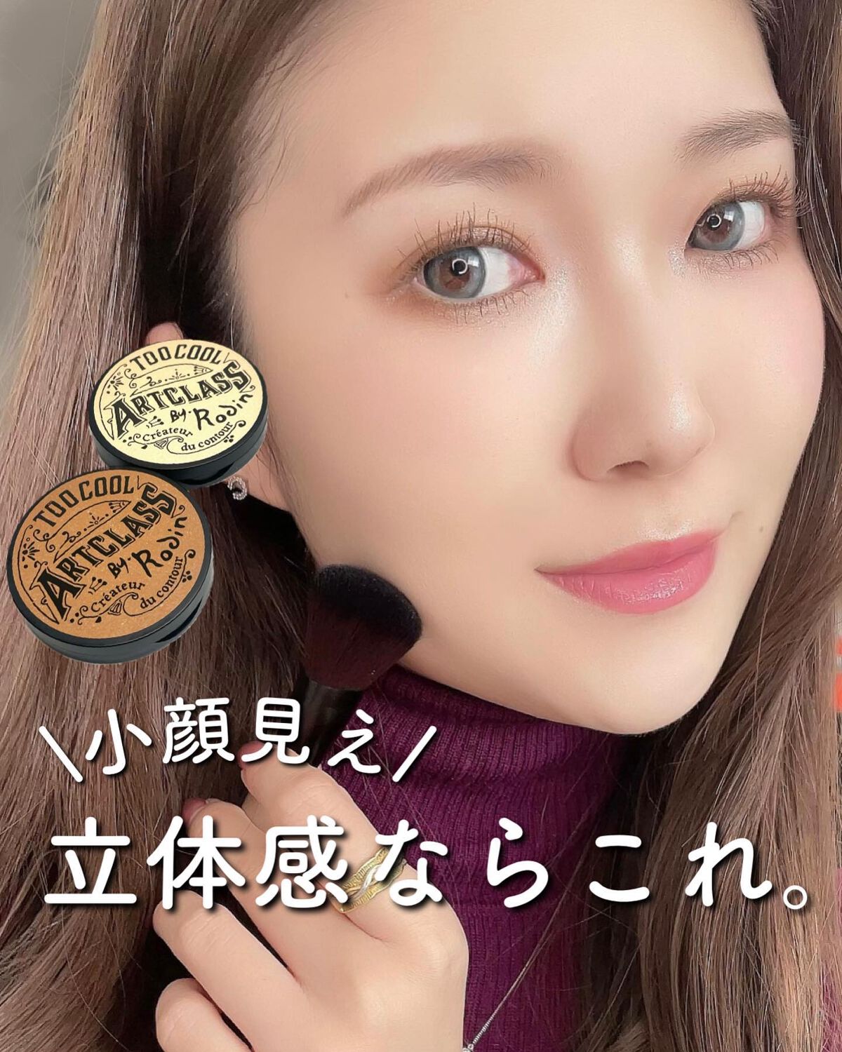 アートクラスバイロダン シェーディング/too cool for school/シェーディングを使ったクチコミ（1枚目）