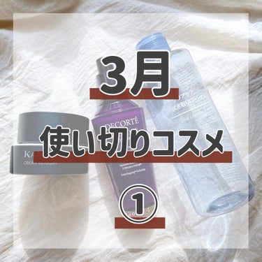 ＊今月の #使い切りコスメ ①＊

今月もリピありなし含め振り返り。

4回に分かれます💁‍♀️

＊

✩ #KANEBO #カネボウ
#クリームインナイト

少し前のキットでお得に購入。

ナイトク