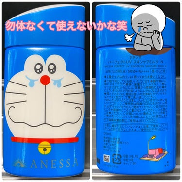 パーフェクトUV スキンケアミルク N|アネッサを使った口コミ
