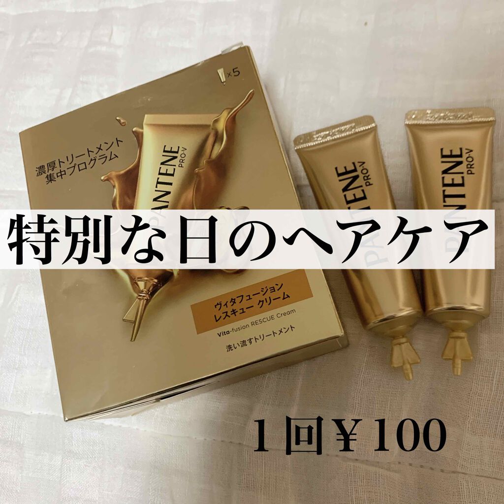 エクストラ ダメージケア 濃厚トリートメント プログラム/パンテーン/ヘアマスク・ヘアパックを使ったクチコミ（1枚目）