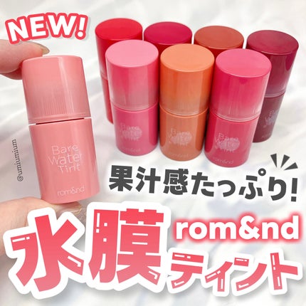 ベアムルティント/rom&nd/リップティントを使ったクチコミ(1枚目)