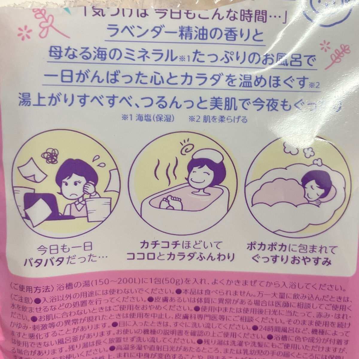 安眠ちゃん ラベンダーの香り 50g/睡眠美容/生薬系入浴剤を使ったクチコミ（3枚目）