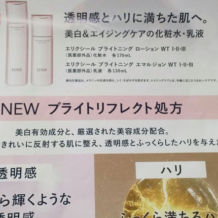 ブライトニング ローション WT Ⅱ/エリクシール/化粧水を使ったクチコミ(2枚目)