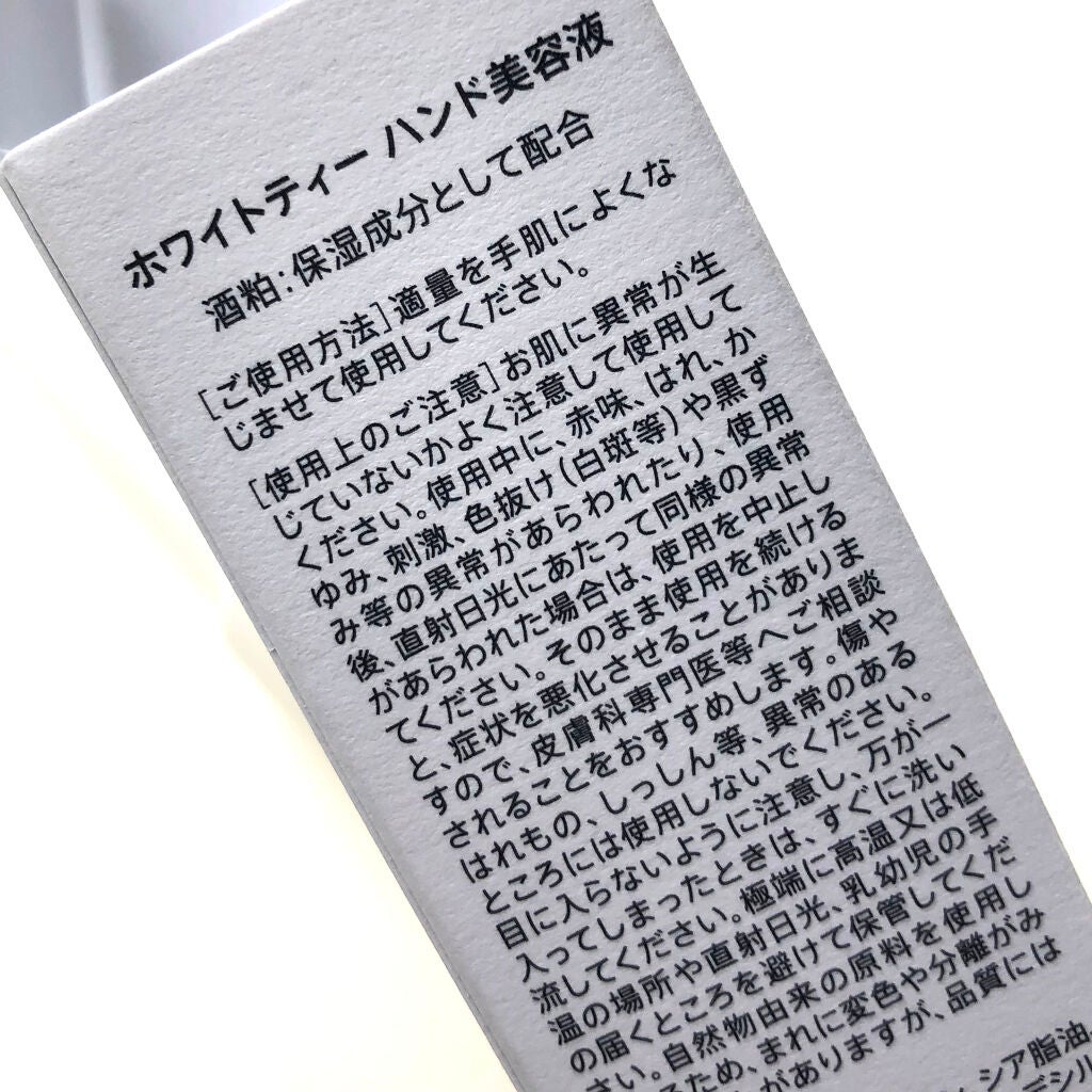 ホワイトティー ハンド美容液/SHIRO/ハンドクリームを使ったクチコミ(2枚目)