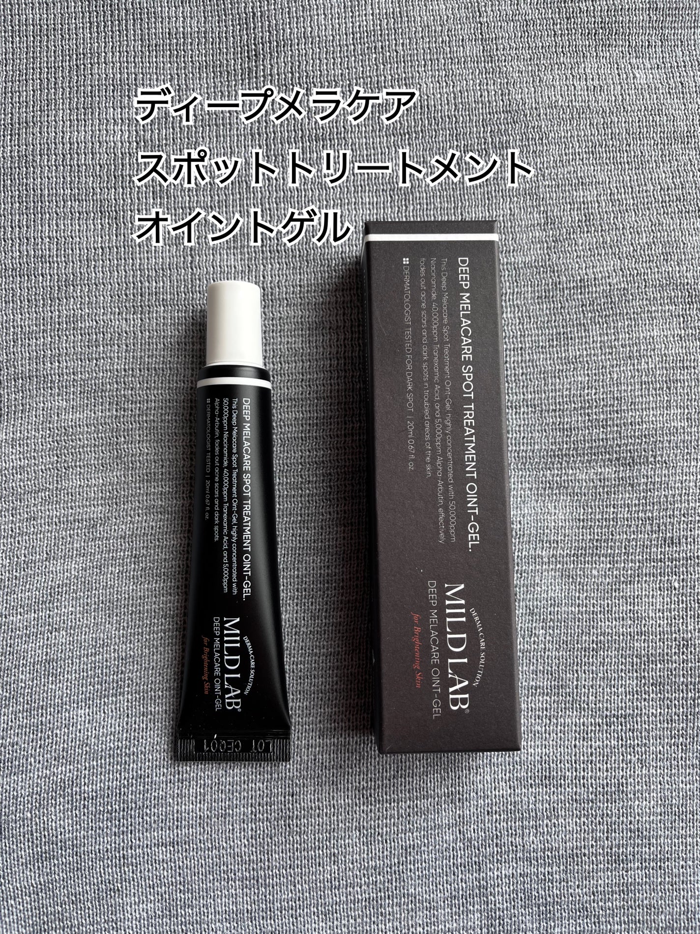 ディープ メラケア 美容液/Mildlab/美容液を使ったクチコミ(6枚目)