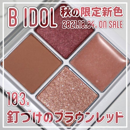 THE アイパレR 103 釘づけのブラウンレッド【旧】/b idol/アイシャドウパレットを使ったクチコミ(1枚目)