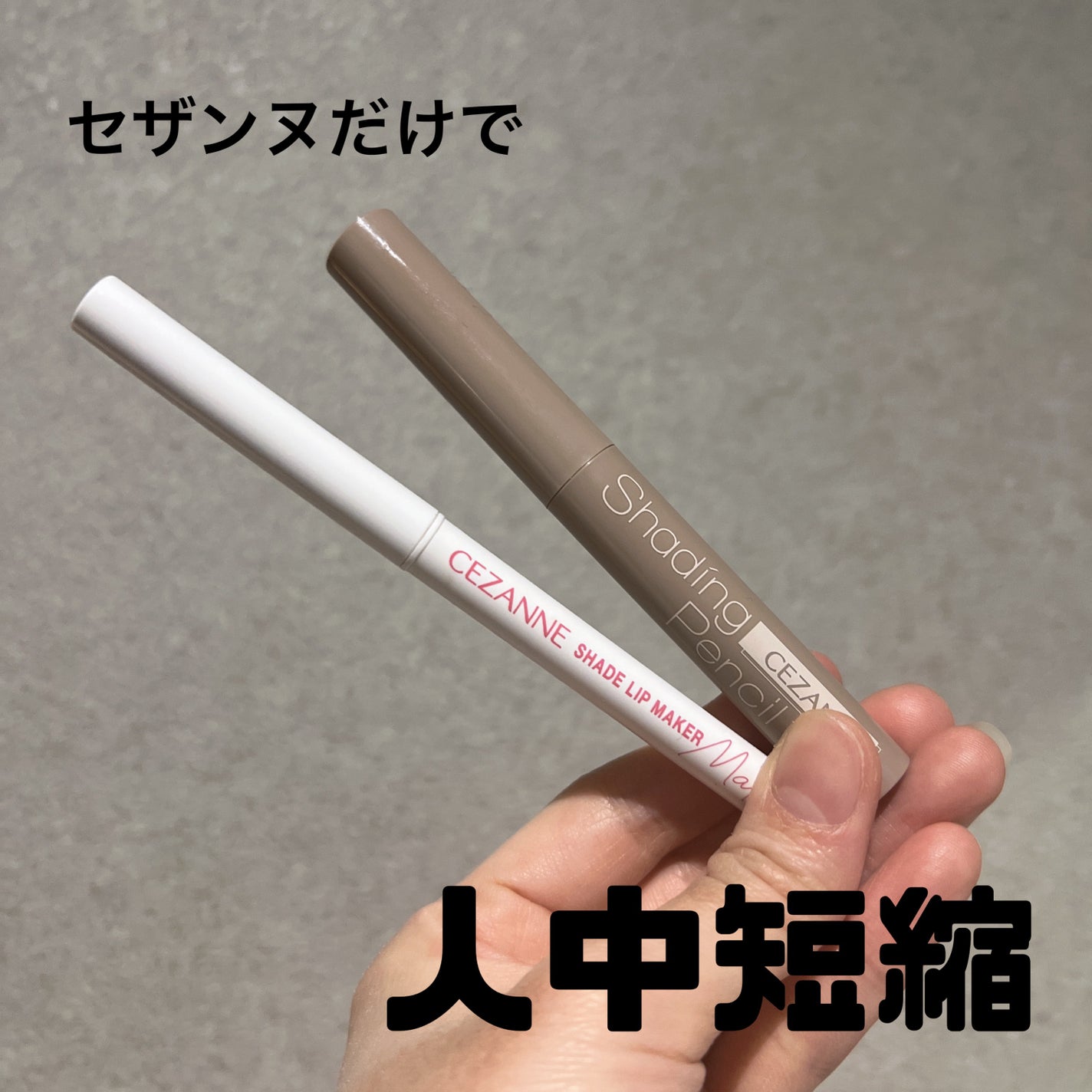 影色リップメイカー/CEZANNE/口紅・グロス・リップライナー・リップケアを使ったクチコミ(1枚目)