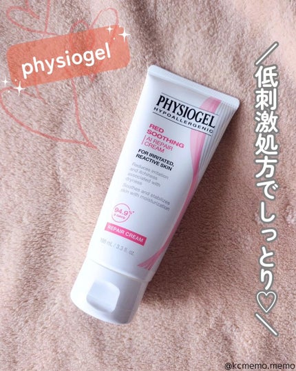 レッドスージングAIクリーム/PHYSIOGEL/フェイスオイルを使ったクチコミ(1枚目)