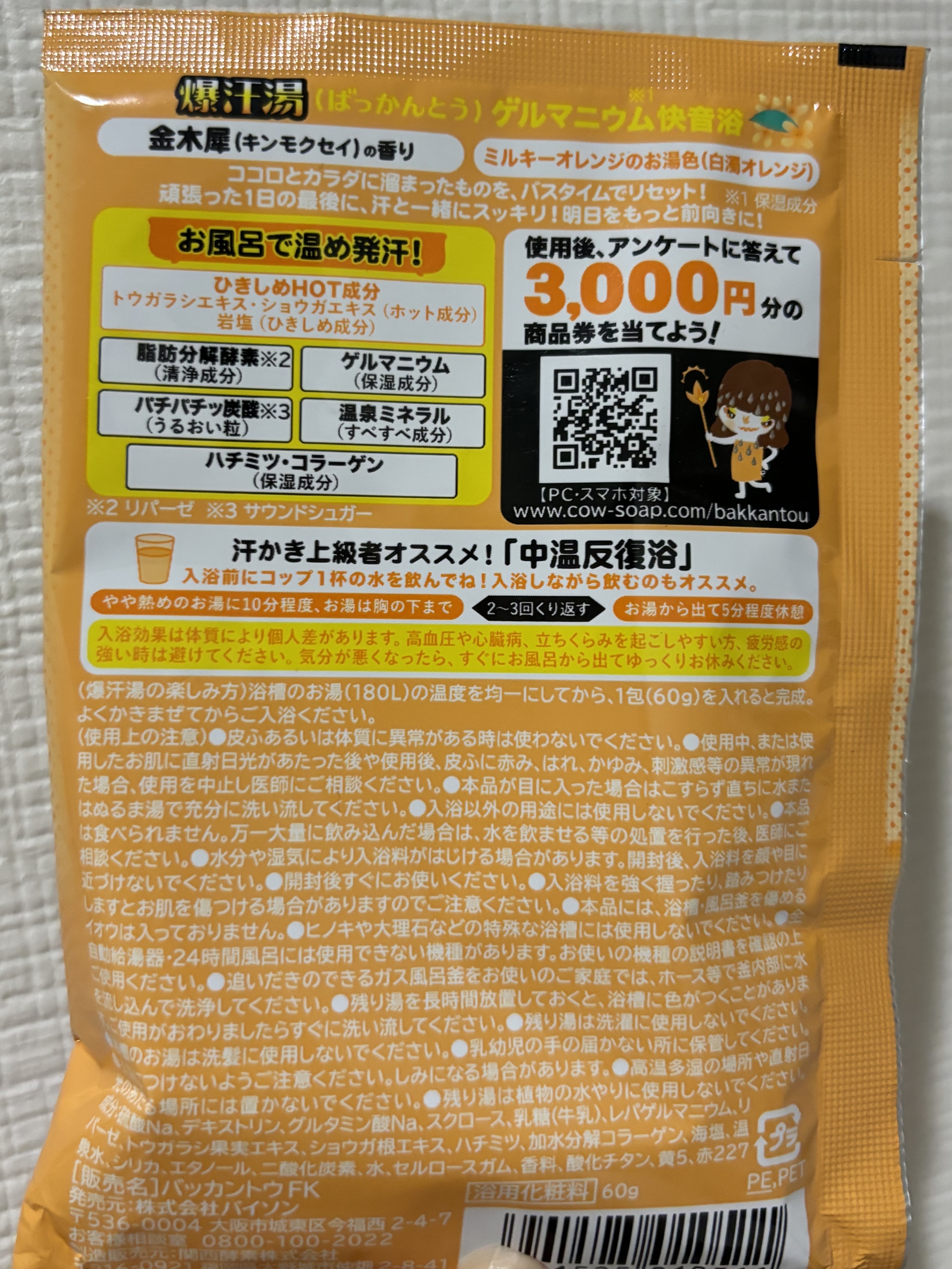 爆汗湯 金木犀の香りのクチコミ「‪🧡‬‪💛爆汗湯‪🧡‬‪💛金木犀の香り🧡🧡

入浴剤を入れた瞬間からしばらくしても
ずっとバチ.....」（2枚目）