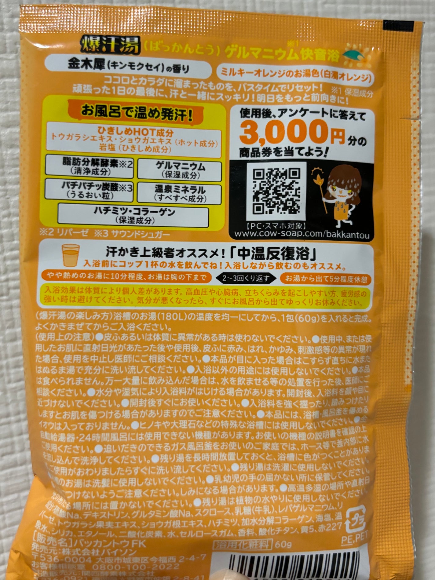 金木犀の香り/爆汗湯/炭酸系入浴剤を使ったクチコミ(2枚目)