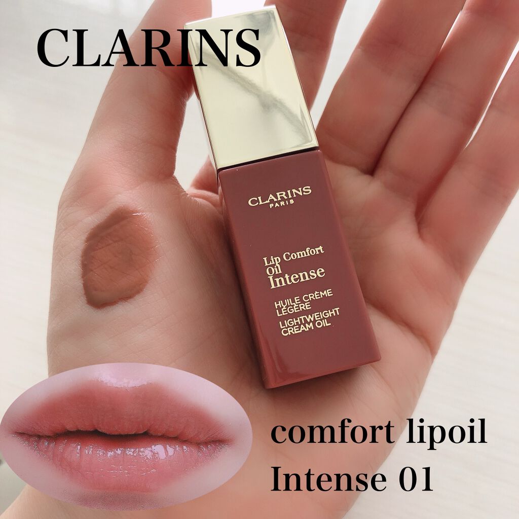 コンフォート リップオイル インテンス/CLARINS/リップグロスを使ったクチコミ(1枚目)