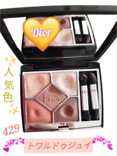 【旧】サンク クルール クチュール/Dior/アイシャドウパレットを使ったクチコミ（1枚目）