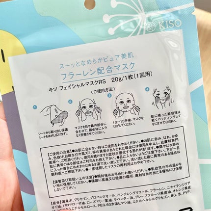 フェイスマスク 【しっかり実感30枚セット】/KISO/シートマスク・パックを使ったクチコミ(4枚目)