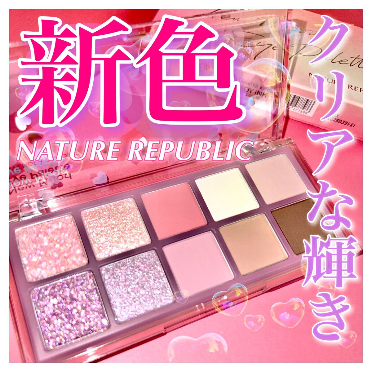 ニュームードアイパレット/ネイチャーリパブリック/アイシャドウパレットを使ったクチコミ（1枚目）