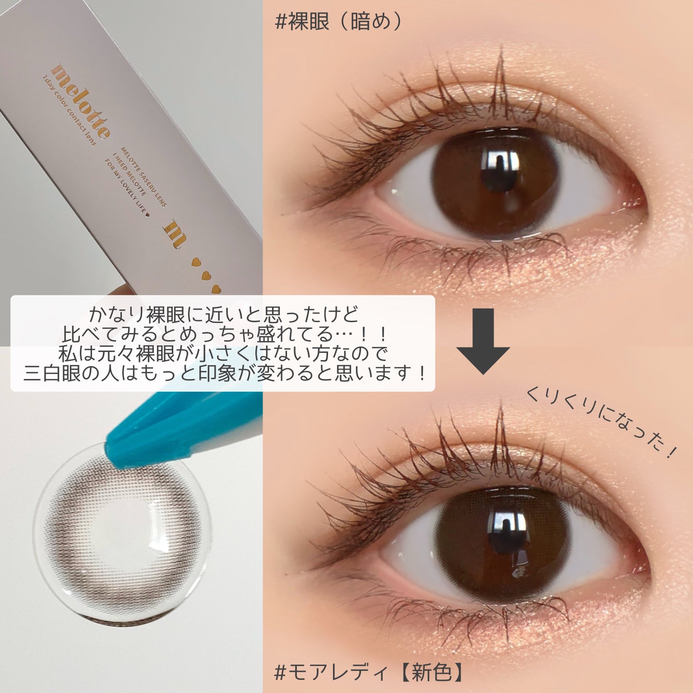 melotte 1day/melotte/ワンデー(1DAY)カラコンを使ったクチコミ(3枚目)