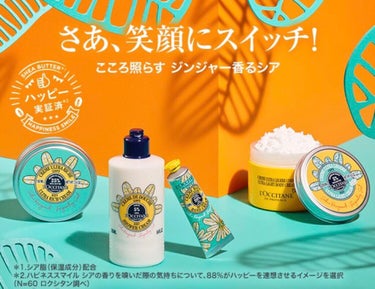 ハピネススマイル シア ハンドクリーム/L'OCCITANE/ハンドクリームを使ったクチコミ（4枚目）