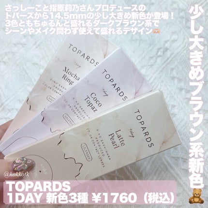 TOPARDS 1day/TOPARDS/ワンデー(1DAY)カラコンを使ったクチコミ(2枚目)