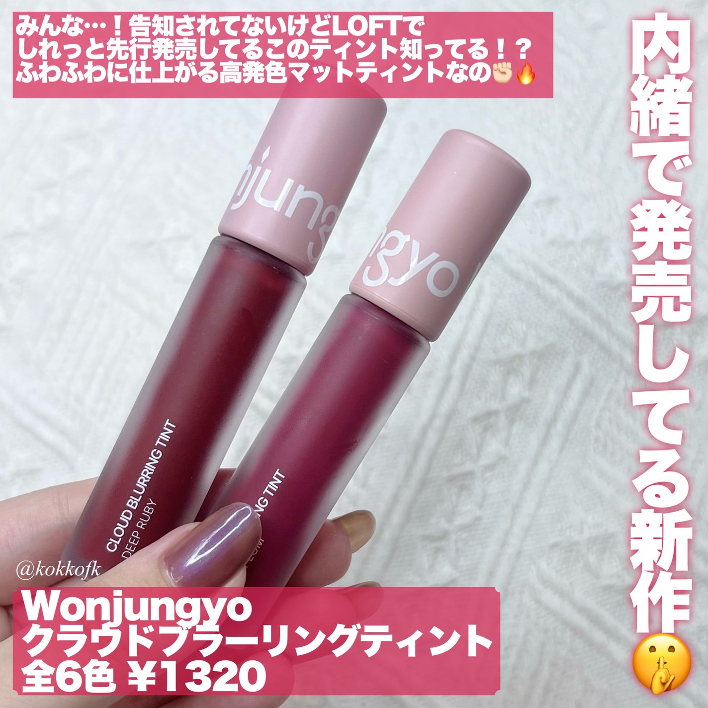 クラウドブラーリングティント/Wonjungyo/リップティントを使ったクチコミ(2枚目)