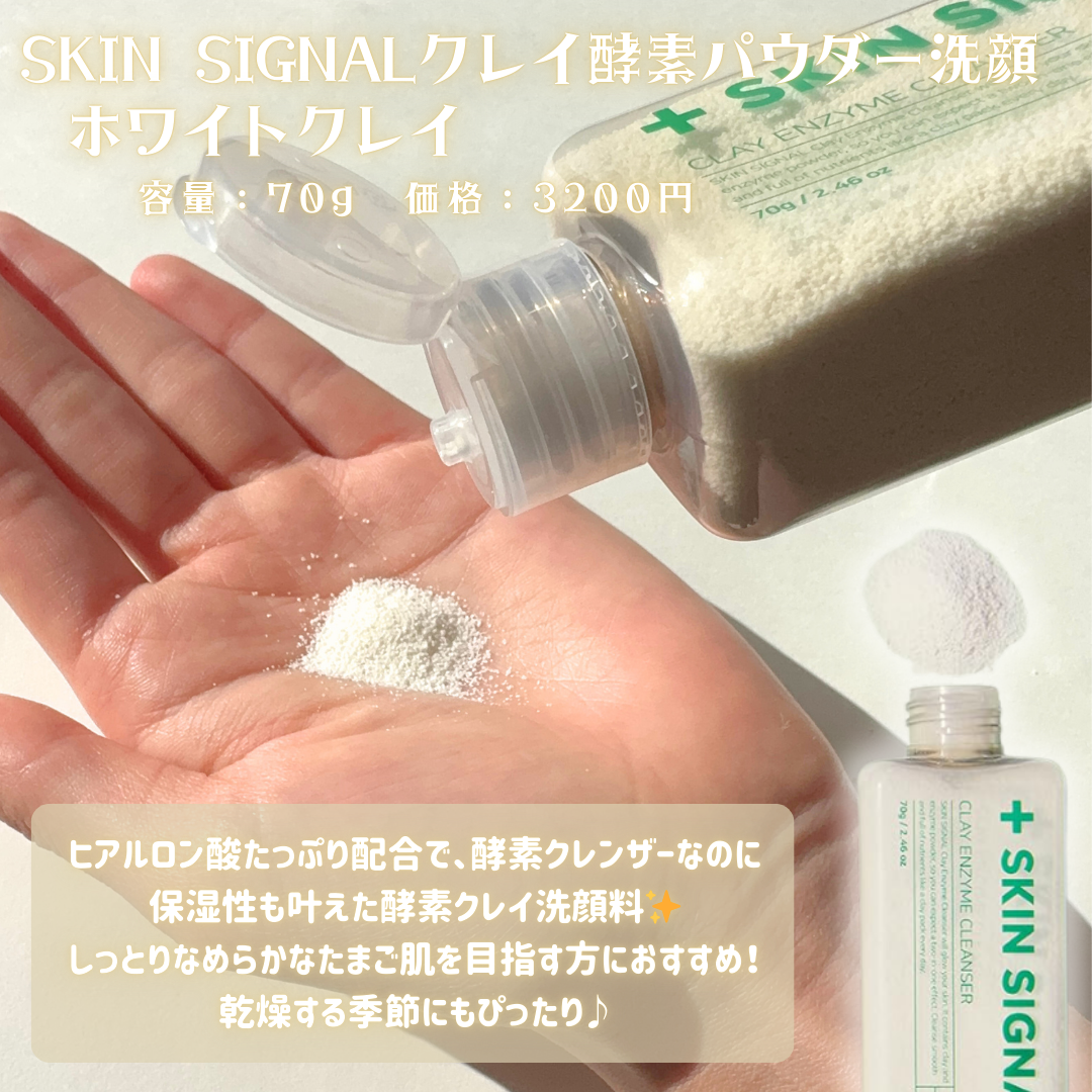 ピンククレイ酵素クレンザー/SKIN SIGNAL/洗顔パウダーを使ったクチコミ(2枚目)