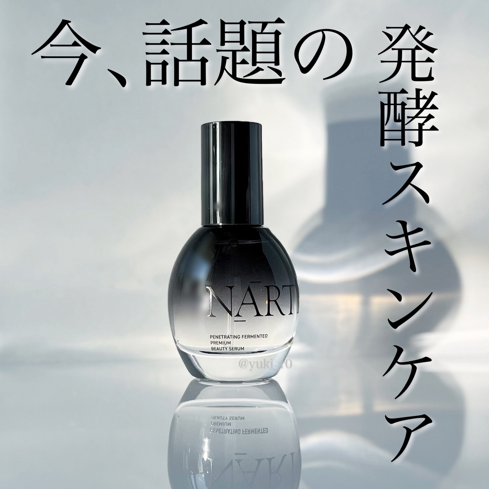 プレミアム高浸透発酵エッセンスセラム/NARTH/美容液を使ったクチコミ（2枚目）