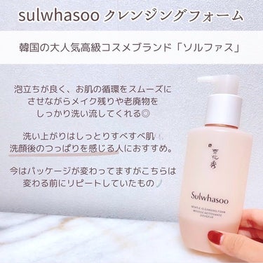 順行クレンジングフォーム/Sulwhasoo/洗顔フォームを使ったクチコミ（3枚目）