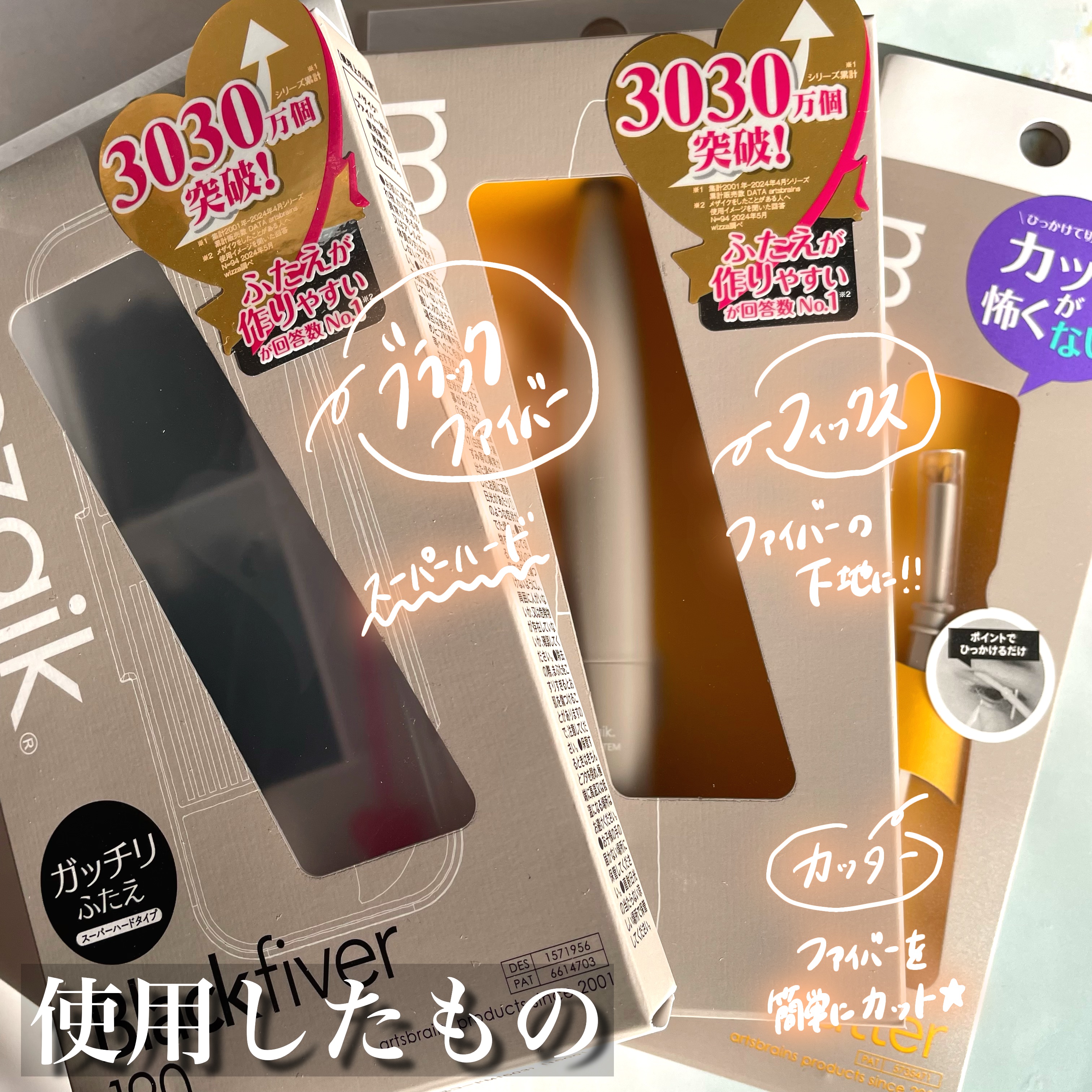 メザイク クリップ カッター ファイバー専用カッター/メザイク/二重まぶた用アイテムを使ったクチコミ（2枚目）