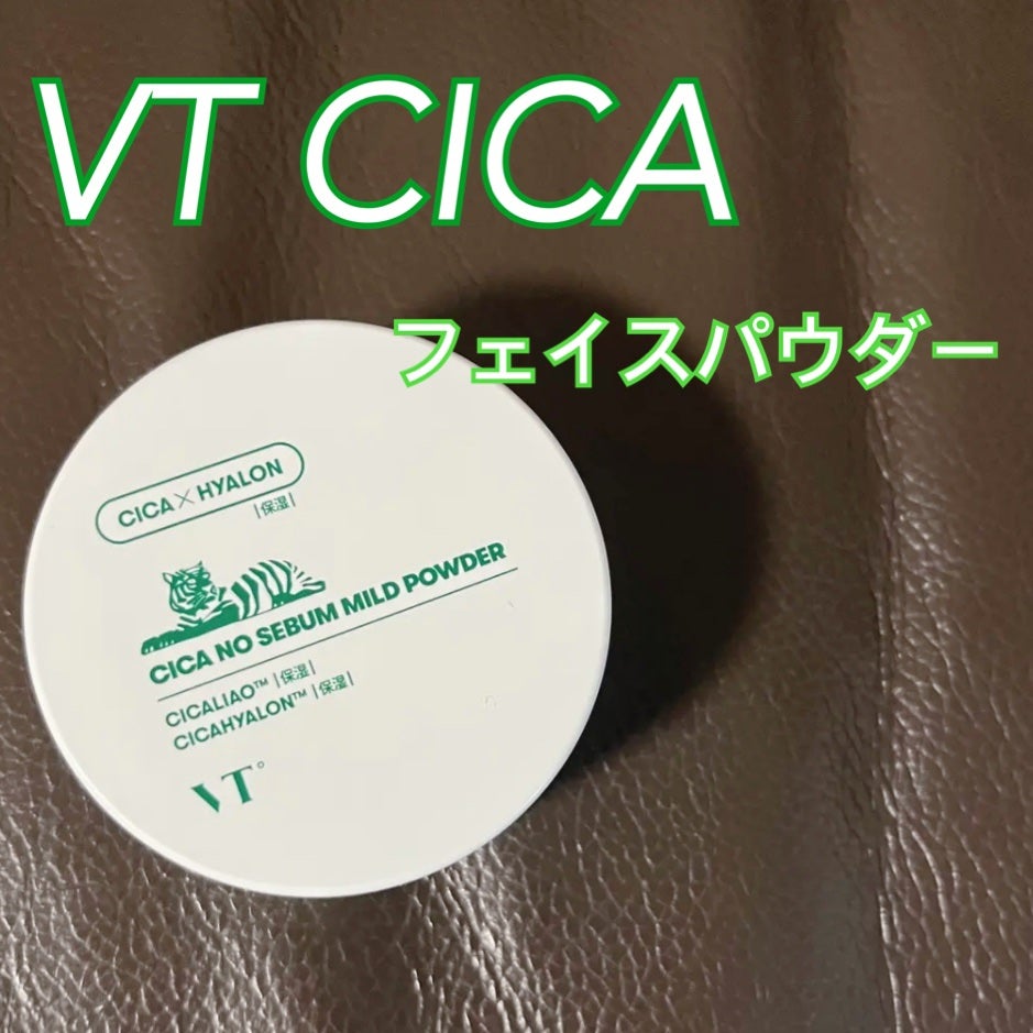 CICA ノーセバム マイルドパウダー/VT/ルースパウダーを使ったクチコミ(1枚目)