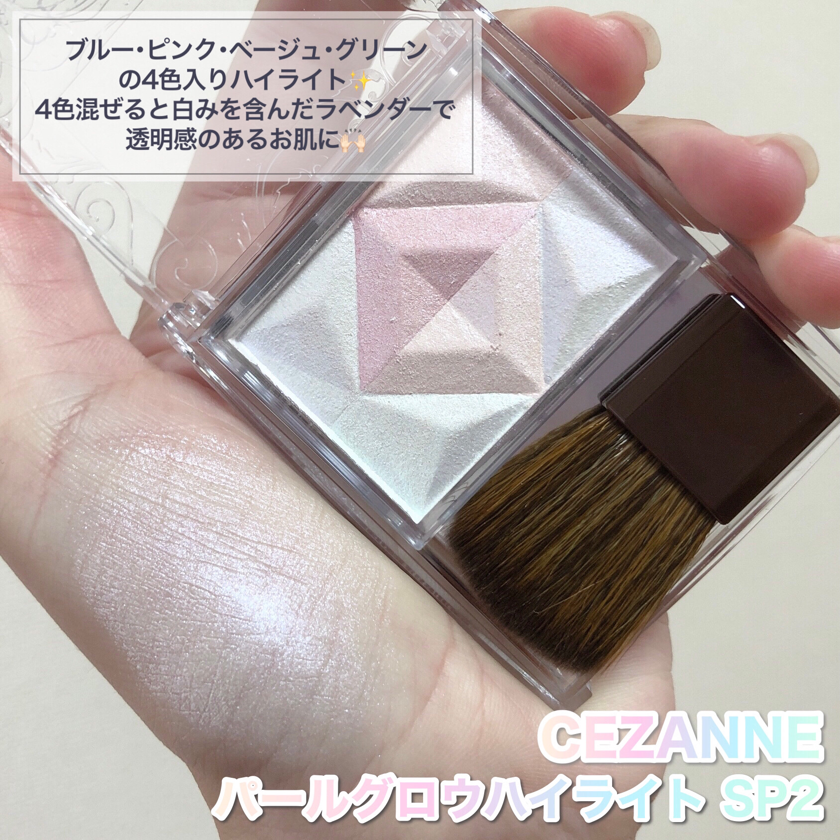 パールグロウハイライト/CEZANNE/ハイライト・シェーディングを使ったクチコミ（2枚目）