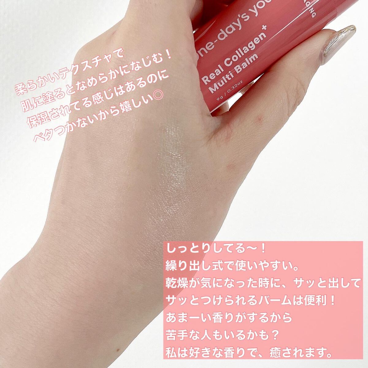 リアルコラーゲンマルチバーム/One-day's you/フェイスバームを使ったクチコミ（3枚目）