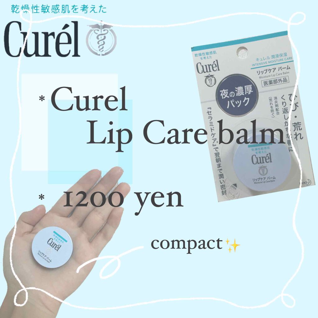 リップケア バーム/キュレル/リップバームを使ったクチコミ（2枚目）